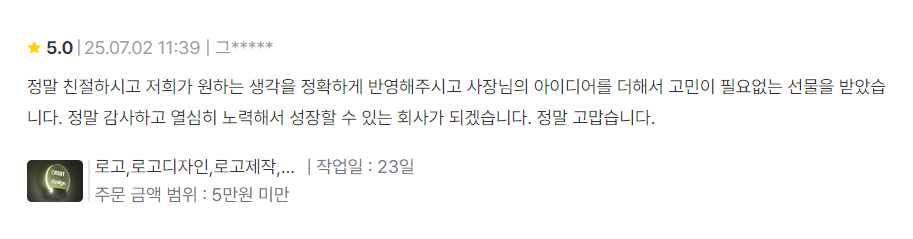 고객 후기 2 - 전문적인 상담과 결과물에 대한 긍정적 평가