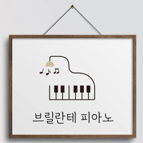 브릴란테 피아노 / 음악 관련 브랜드 로고 / 감성적인 분위기